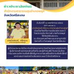ข่าวประชาสัมพันธ์วันที่ 18 พฤศจิกายน 2567