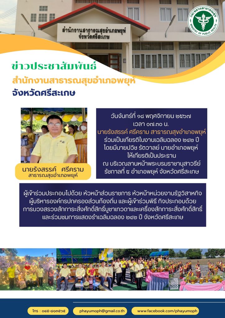 ข่าวประชาสัมพันธ์วันที่ 18 พฤศจิกายน 2567
