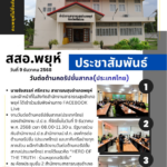 การเข้าร่วมกิจกรรม งานวันต่อต้านคอรัปชั่นสากล (ประเทศไทย) ของสำนักงาน ป.ป.ช. ที่จัดขึ้นในวันที่ 9 ธันวาคม พ.ศ. 2568